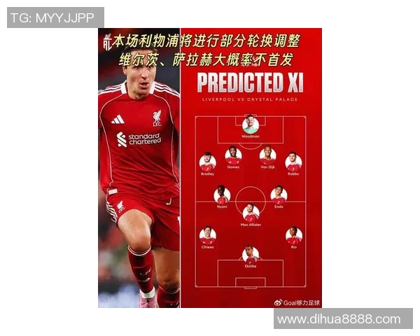 2018年利物浦与罗马对决阵容分析及比赛回顾